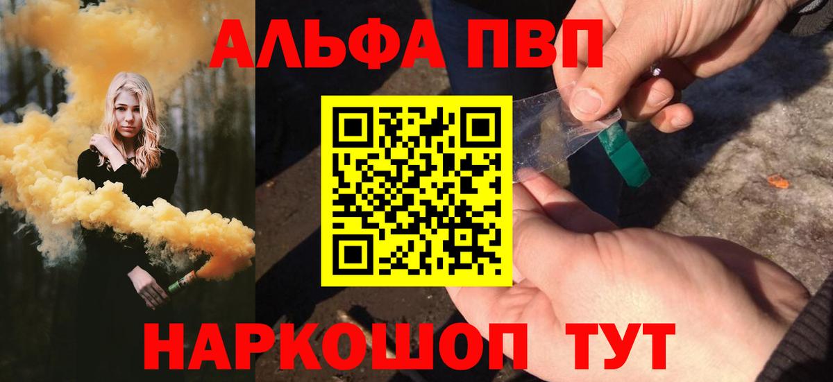 Альфа ПВП  А ПВП кристаллы  магазин    A-PVP СК  Лысьва  Вход с VPN 