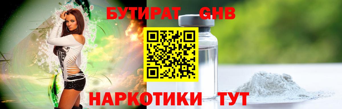 БУТИРАТ 99%  Вход с VPN  БУТИРАТ  Лысьва 