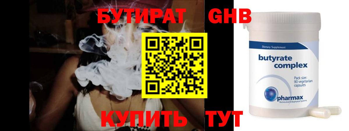 БУТИРАТ 1.4BDO Лысьва