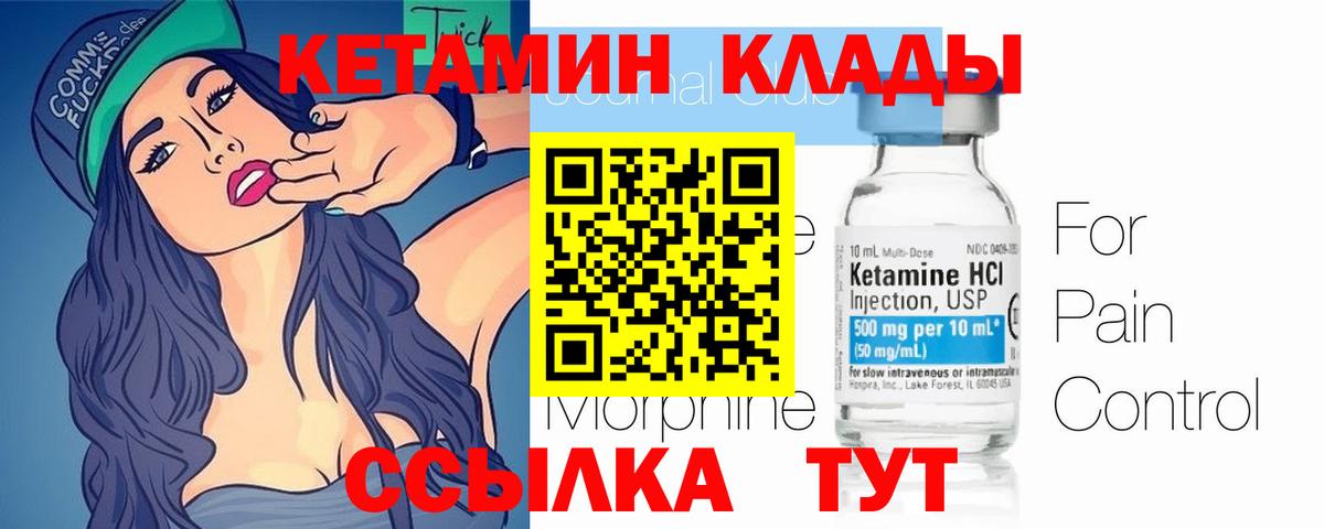 Кетамин VHQ Лысьва